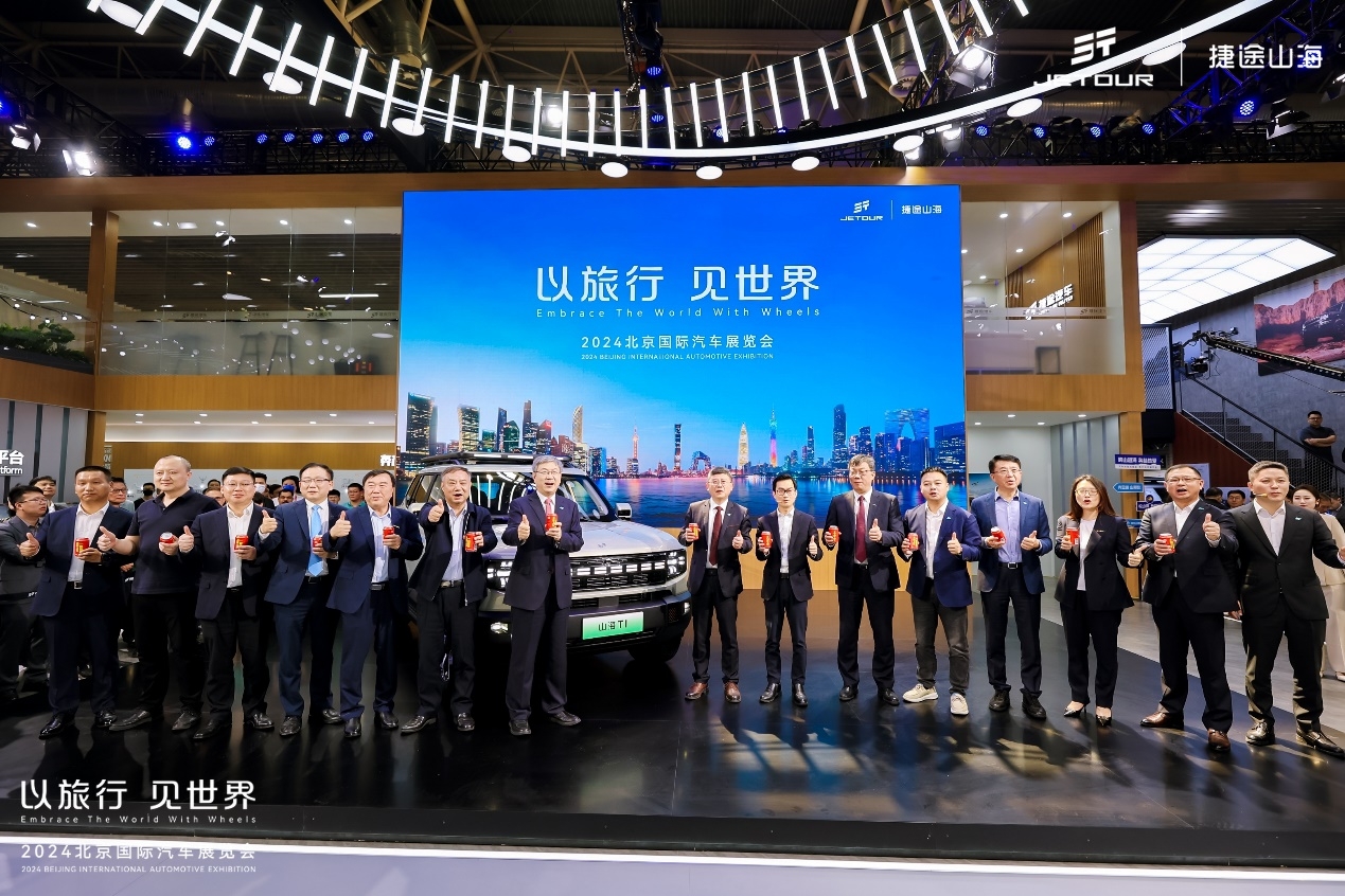 2024北京车展：捷途汽车5款新车亮相