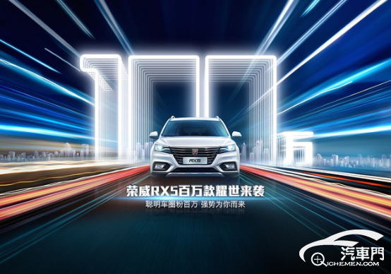 荣威RX5 4G互联百万款上市 售9.98万起292