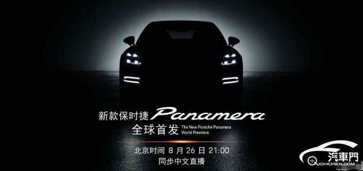 继续提升 新款保时捷Panamera今晚首发