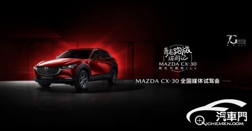 长安马自达将推CX-30压燃版 或18万元起售