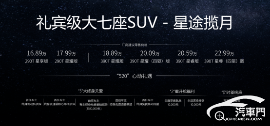 售16.89万起 中国品牌大七座SUV星途揽月正式上市