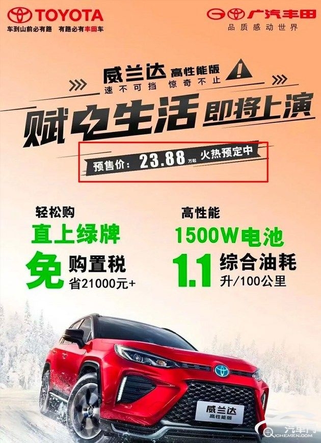 广汽丰田威兰达PHEV或预售23.88万起 预计5月上市