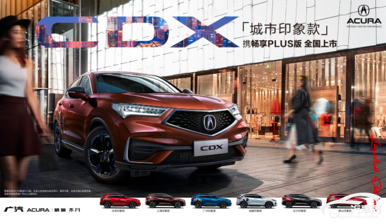 讴歌CDX畅享PLUS版车型将于7月24日上市