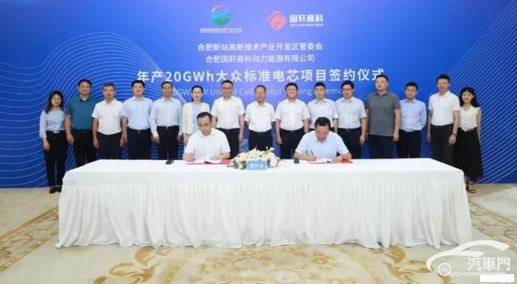 国轩高科20GWh大众标准电芯项目签约