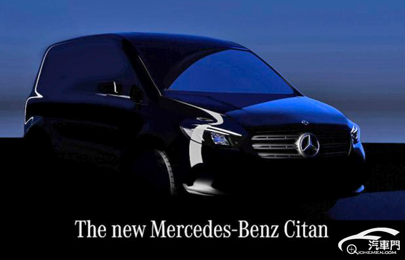 奔驰发布Citan预告图 新车预计于8月25日首发