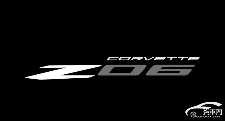 10月26日正式发布 新科尔维特Z06官图