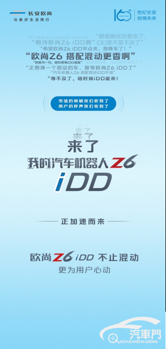 【新闻稿】欧尚Z6盲订福利加码升级，欧尚Z6蓝鲸iDD提速到来435